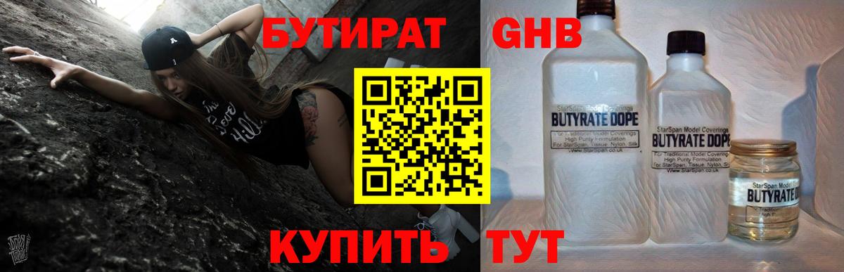 Бутират 1.4BDO  Вход с VPN  Россия 