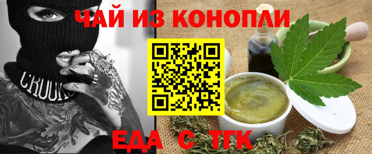 Еда ТГК конопля Россия