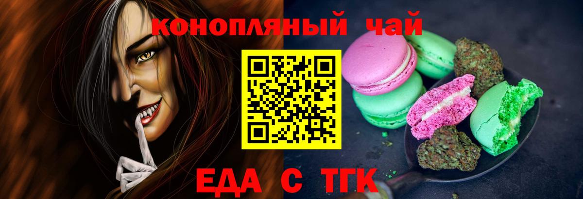 Печенье с ТГК марихуана  Вход с VPN  Россия 