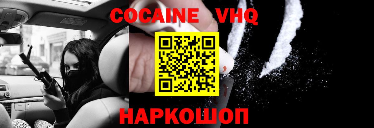 Россия  Cocaine  Вход с VPN  COCAIN 97% 