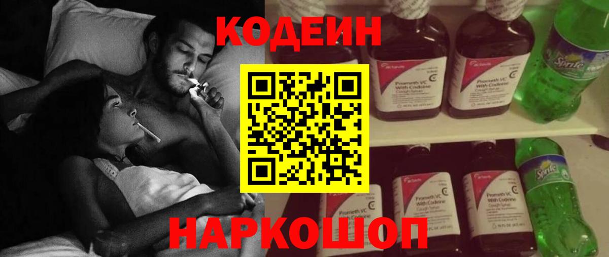 Россия  Кодеин Purple Drank  купить наркотик  Вход с VPN 