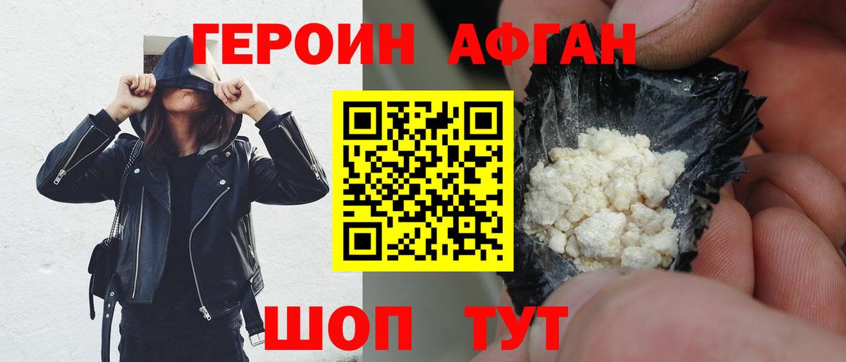 Героин Афган Россия