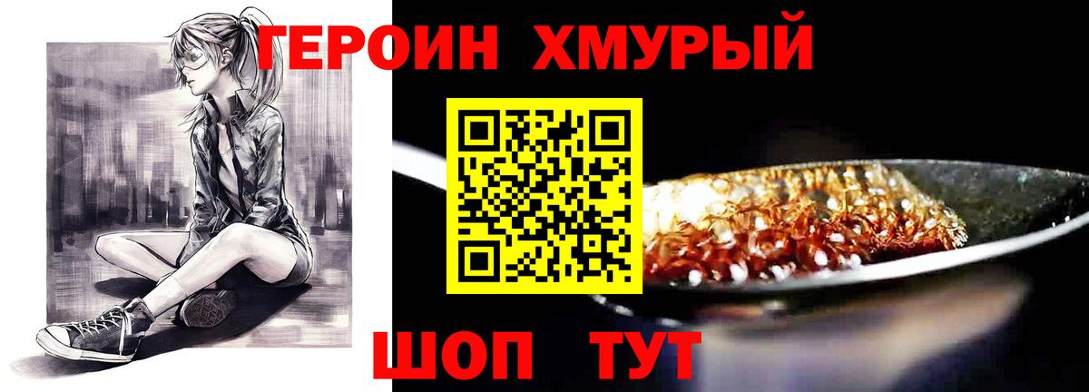 Героин герыч  Вход с VPN  ГЕРОИН  Россия 