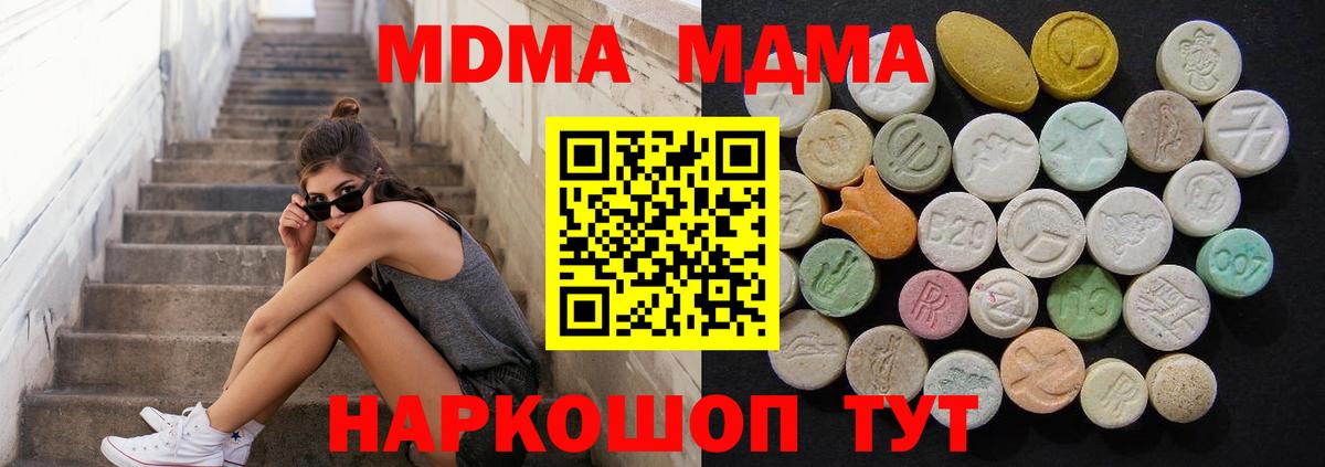 МДМА  Вход с VPN  Россия  MDMA Molly  МДМА VHQ 